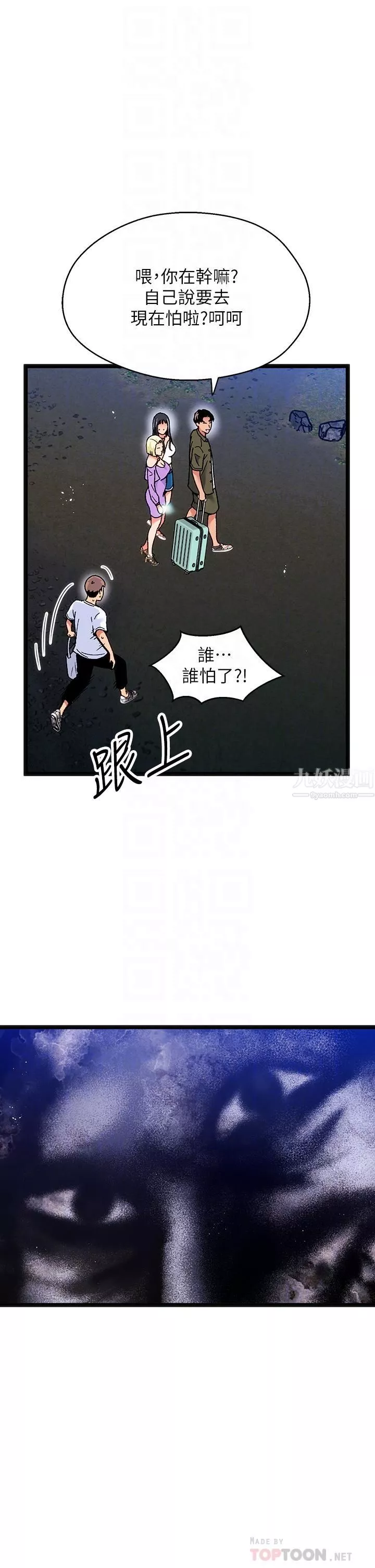 夏日湿身剧场-第12话-来去废墟睡一晚 - 图片 12