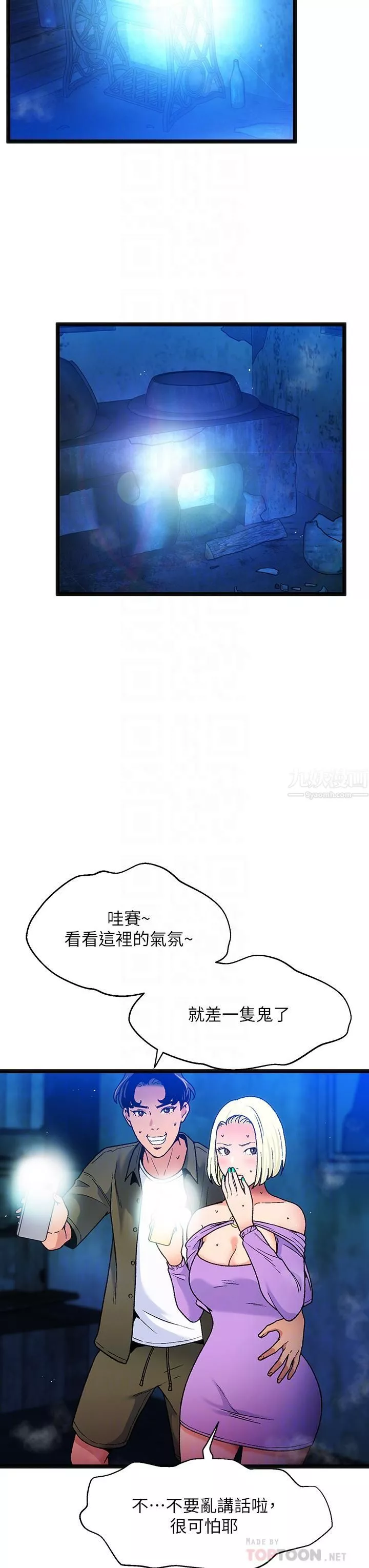 夏日濕身劇場第12話-來去廢墟睡一晚