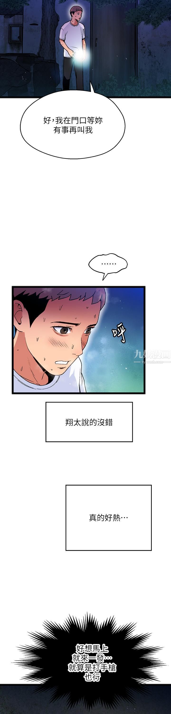 夏日濕身劇場第12話-來去廢墟睡一晚