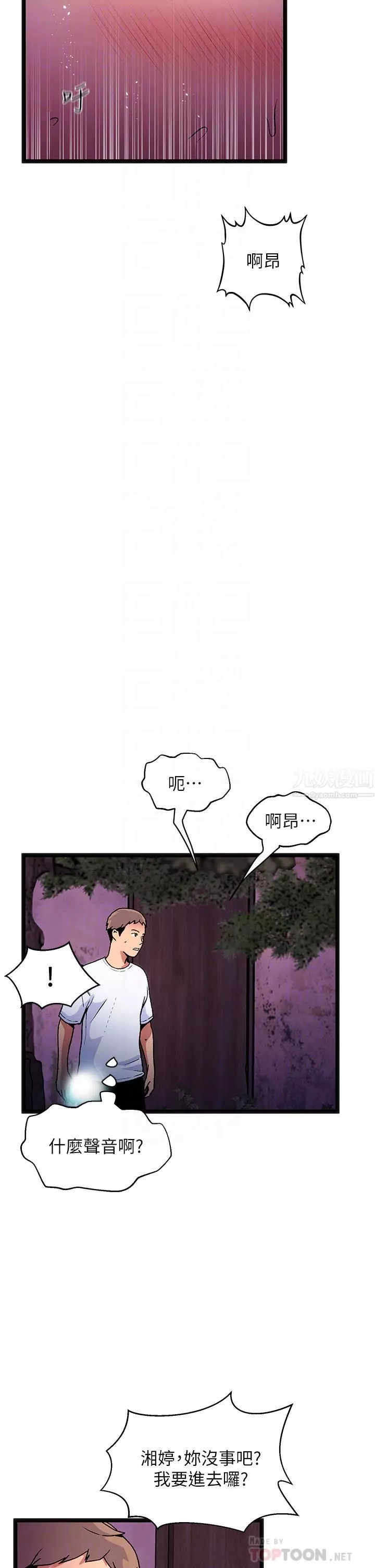 夏日濕身劇場第13話-來去廢墟睡一晚