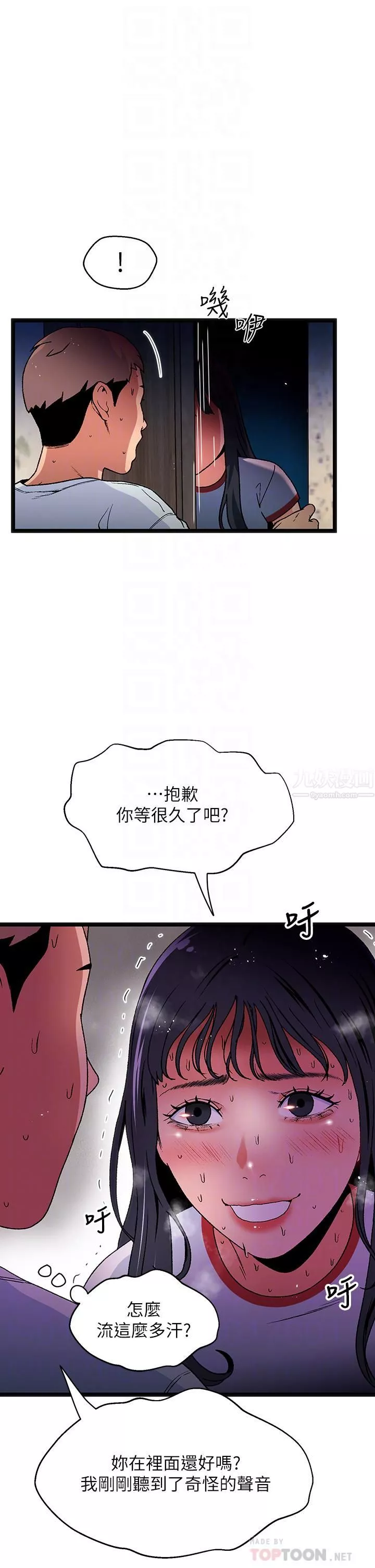 夏日湿身剧场-第13话-来去废墟睡一晚 - 图片 12