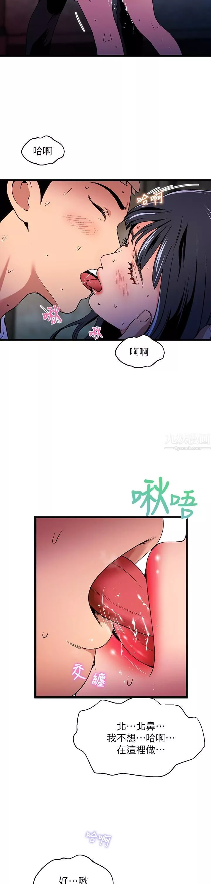 夏日湿身剧场-第13话-来去废墟睡一晚 - 图片 20