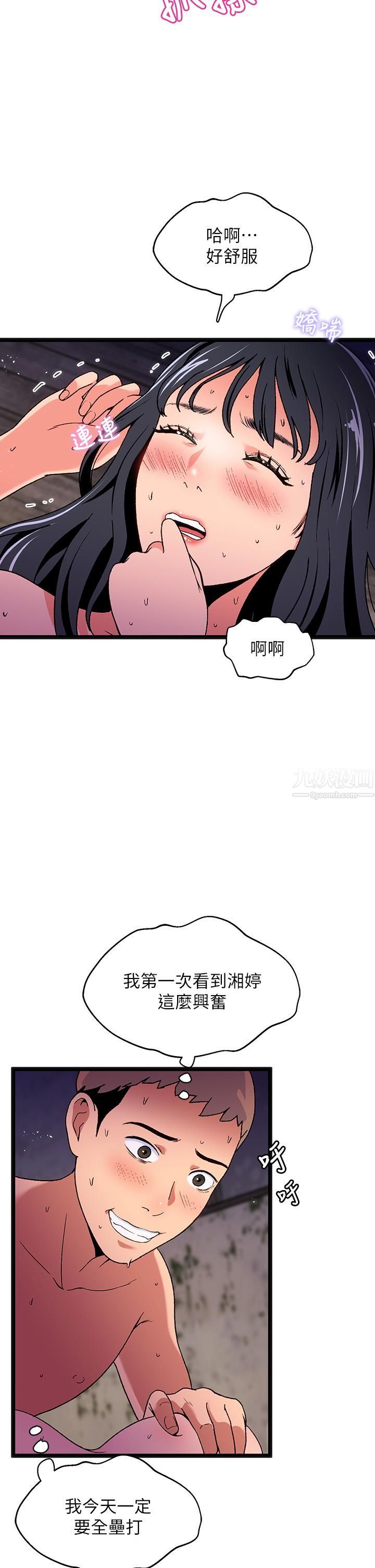 夏日濕身劇場第13話-來去廢墟睡一晚