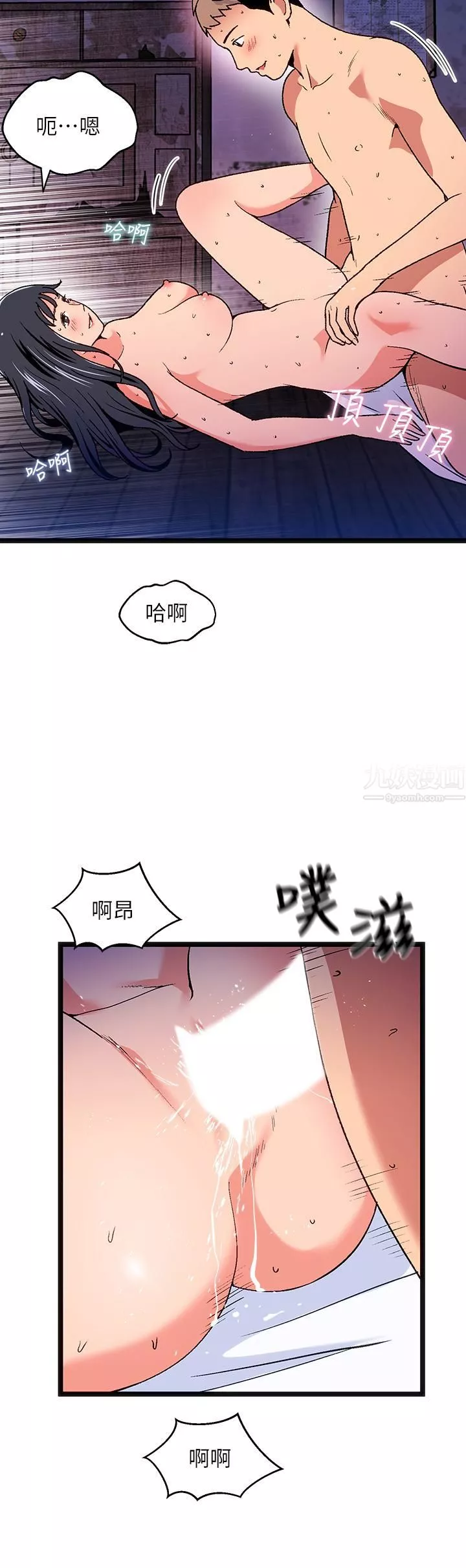 夏日濕身劇場第13話-來去廢墟睡一晚