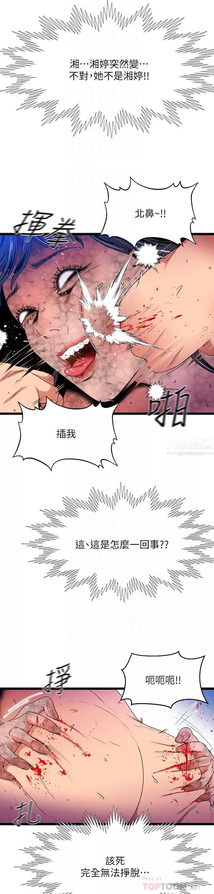 夏日湿身剧场-第14话-来去废墟睡一晚 - 图片 4