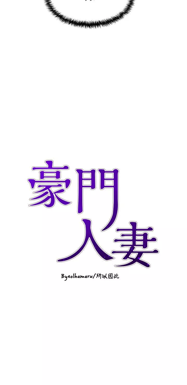 豪门人妻-第16话-止不住高潮的小女儿 - 图片 3