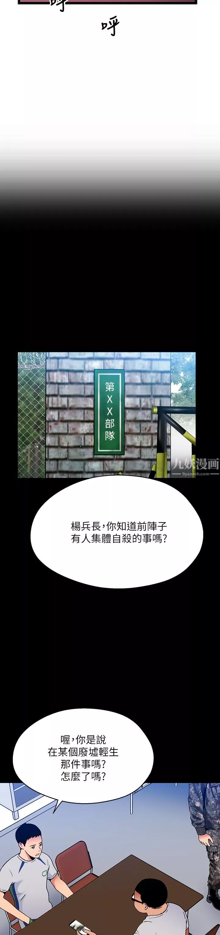 夏日湿身剧场-第14话-来去废墟睡一晚 - 图片 26