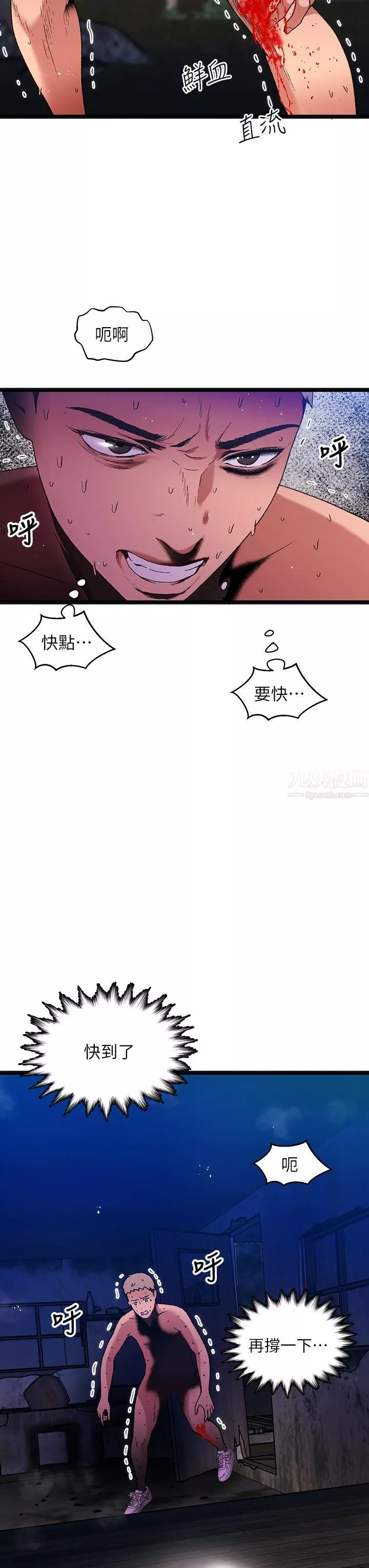 夏日湿身剧场-第14话-来去废墟睡一晚 - 图片 36