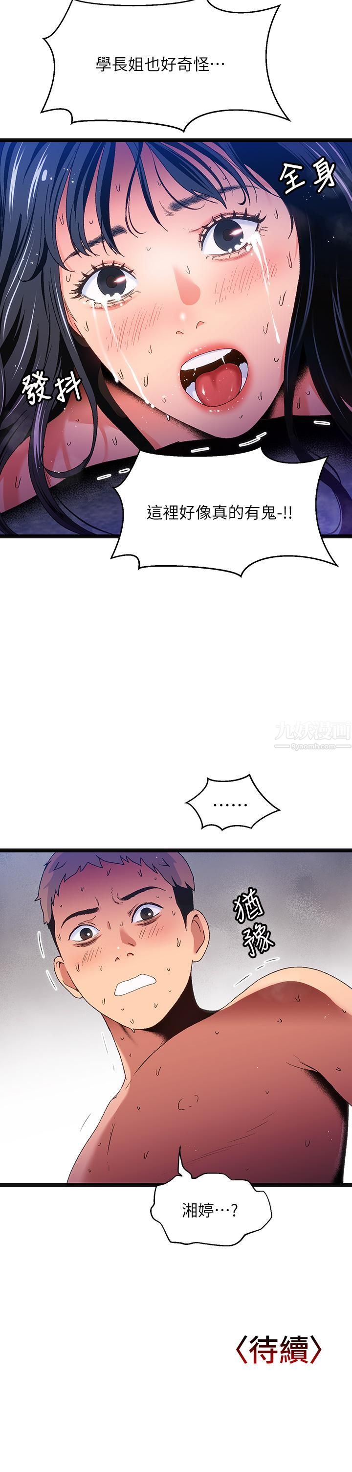 夏日濕身劇場第14話-來去廢墟睡一晚