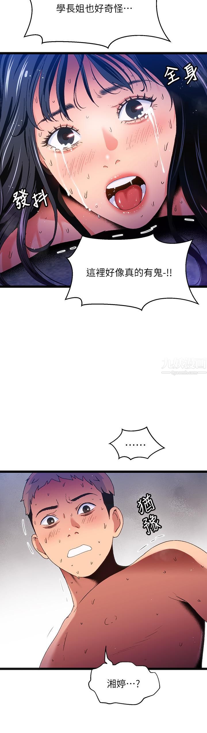 夏日濕身劇場第15話-來去廢墟睡一晚