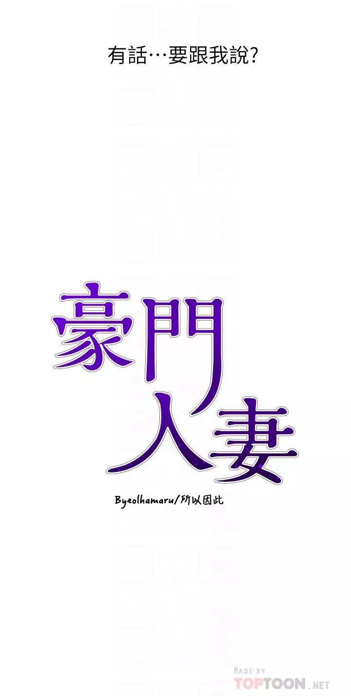 豪门人妻-第17话-害我硬瞭就得负责 - 图片 4