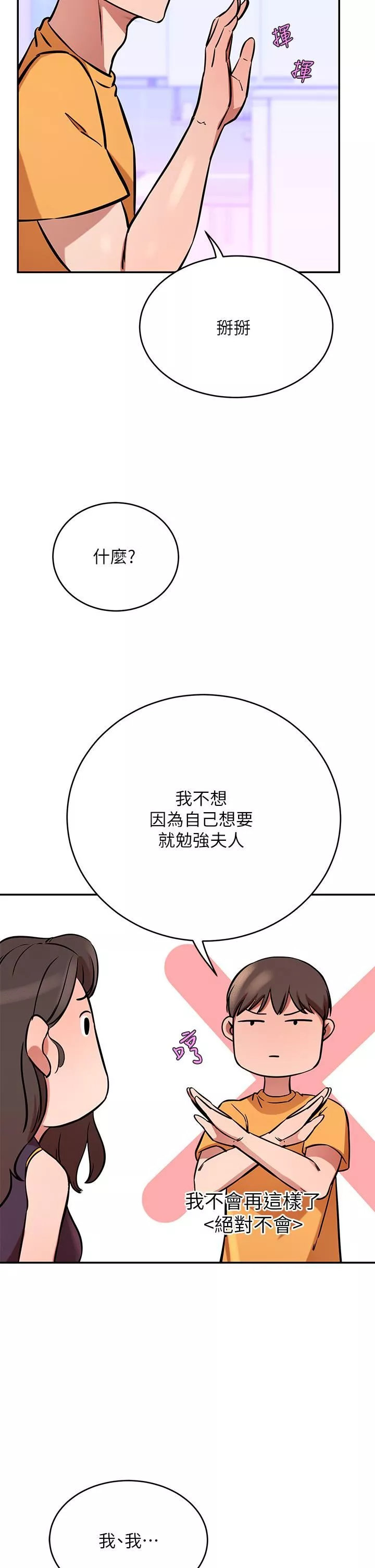 豪门人妻-第17话-害我硬瞭就得负责 - 图片 37