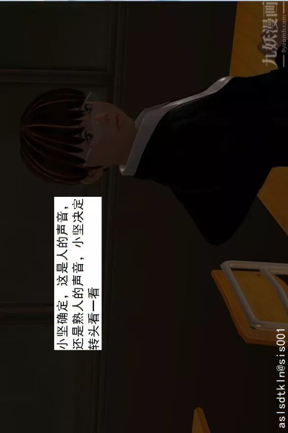 [3D]驱灵师-第01话-第六感！？[上] - 图片 25
