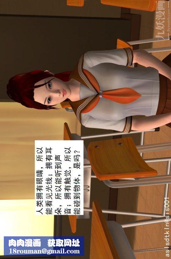 [3D]驅靈師第01話-第六感！？[下]