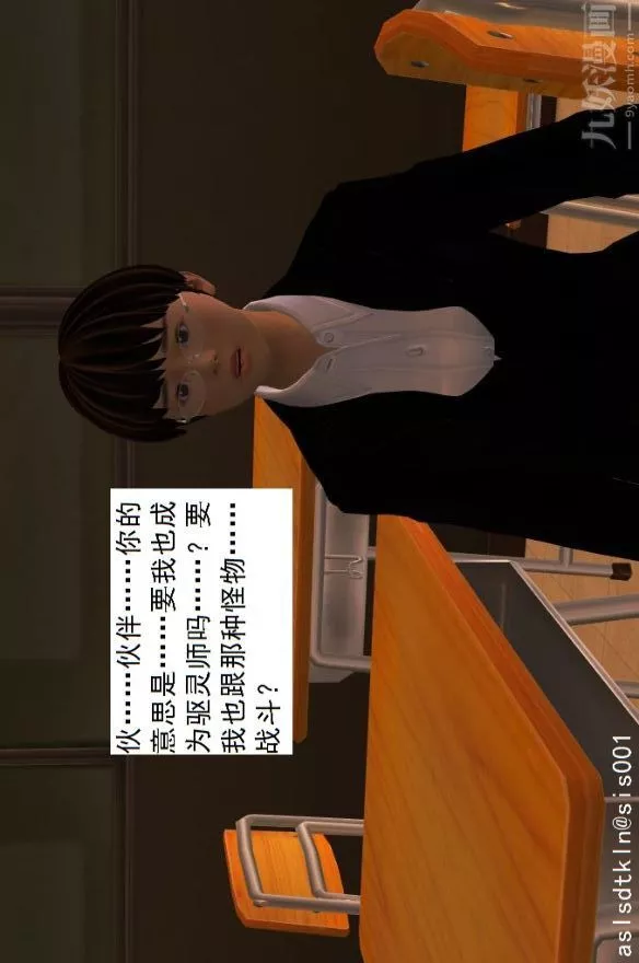 [3D]驱灵师-第01话-第六感！？[下] - 图片 38