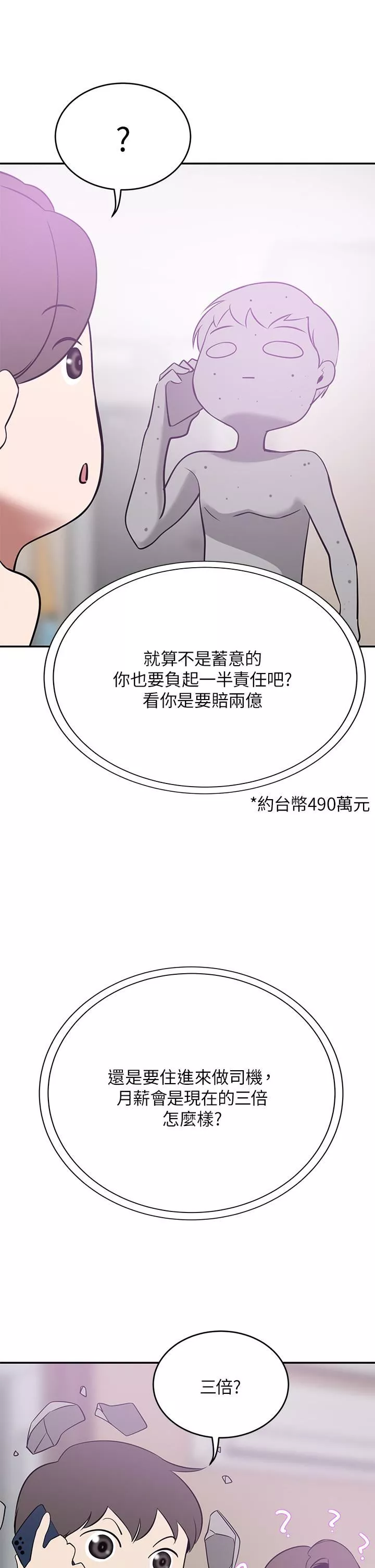 豪门人妻-第20话-丰满诱人的酥胸 - 图片 30