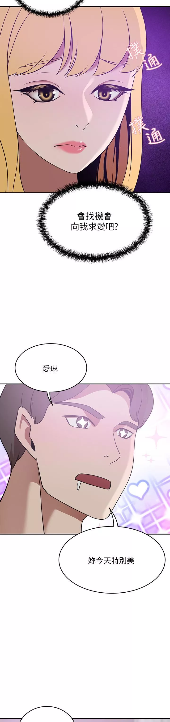 豪门人妻-第20话-丰满诱人的酥胸 - 图片 44