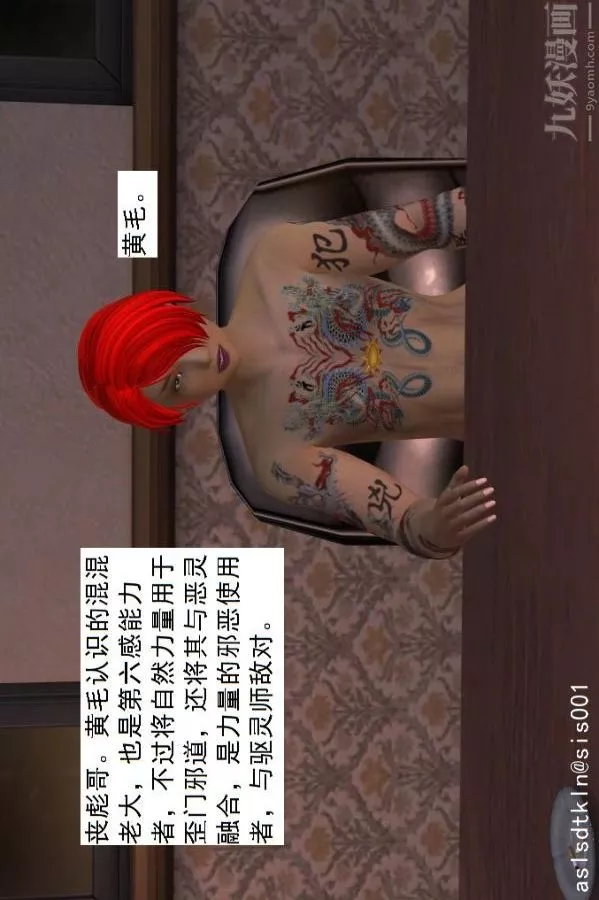 [3D]驱灵师-第03话-反派能力者[上] - 图片 7