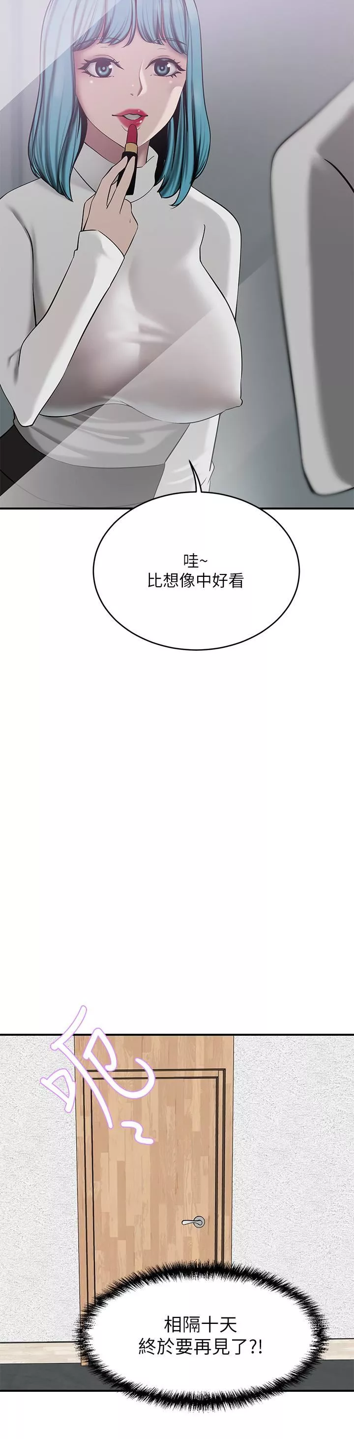 豪門人妻第21話-急於表現的少女們