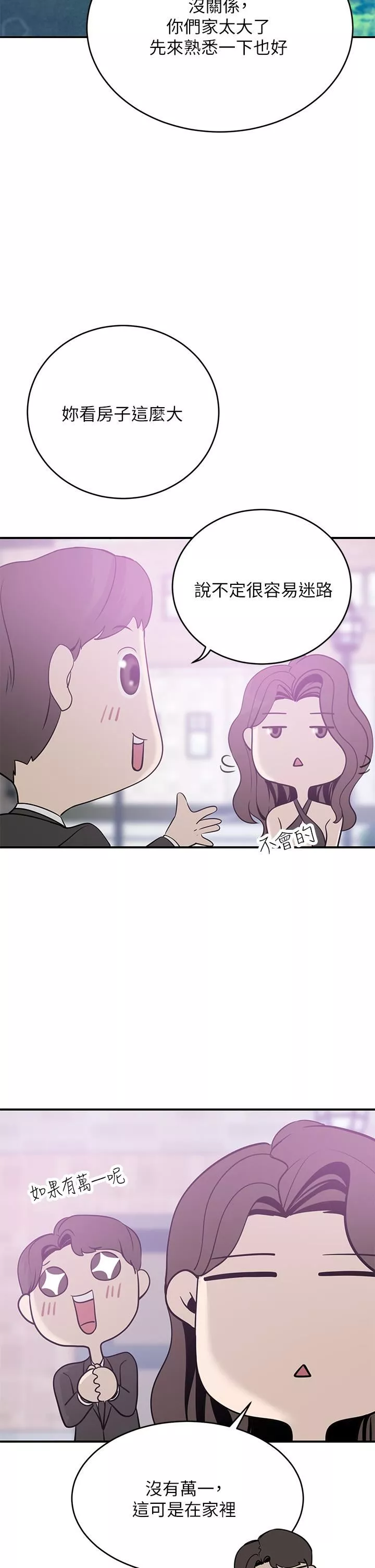 豪门人妻-第21话-急于表现的少女们 - 图片 11