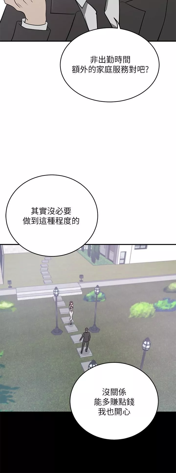 豪門人妻第21話-急於表現的少女們