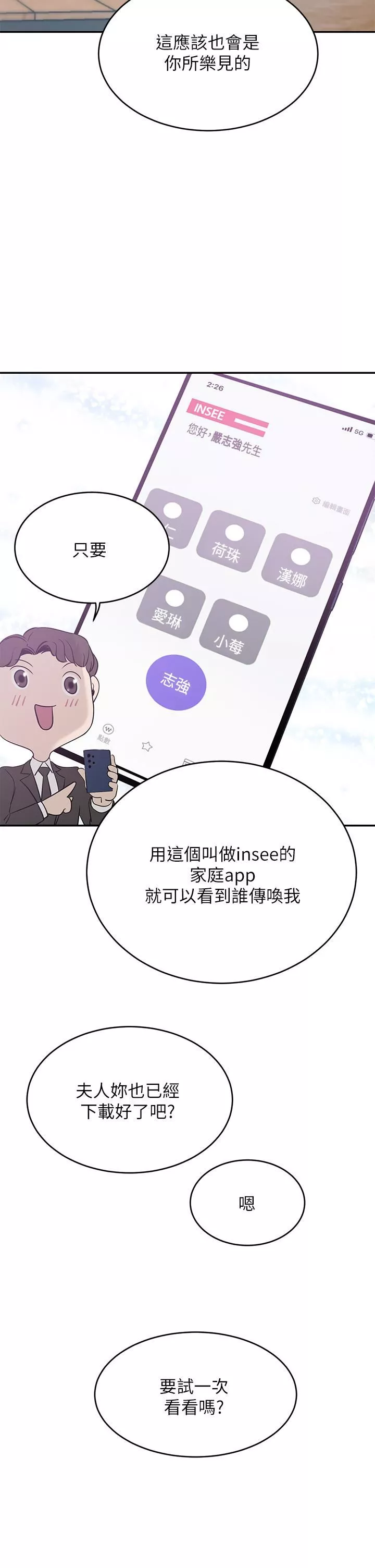 豪门人妻-第21话-急于表现的少女们 - 图片 15