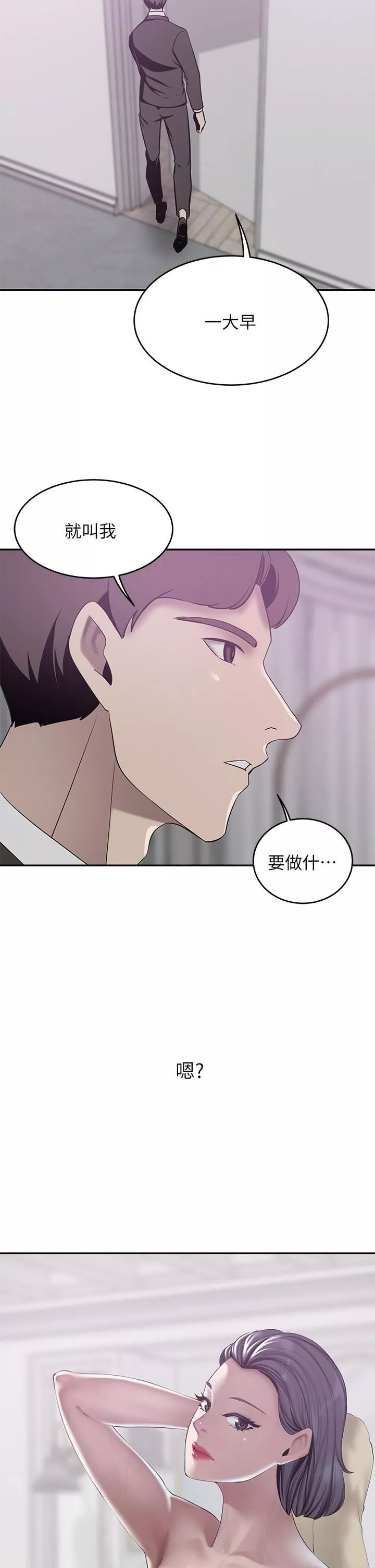 豪门人妻-第21话-急于表现的少女们 - 图片 45