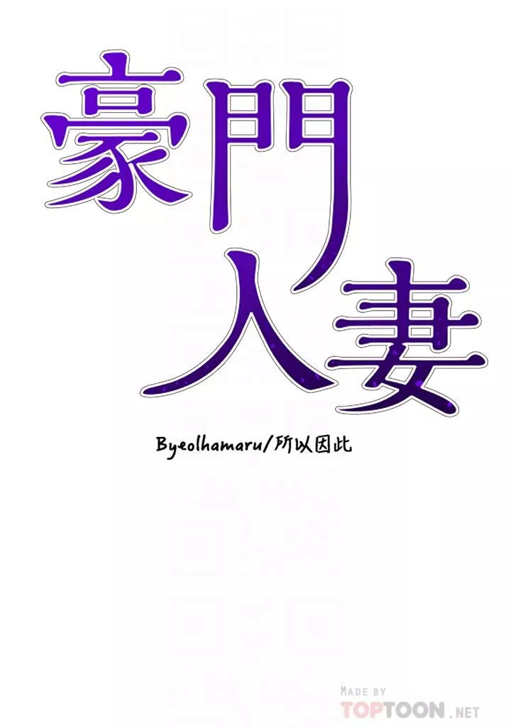 豪门人妻-第22话-腿间渗出的蜜液 - 图片 4