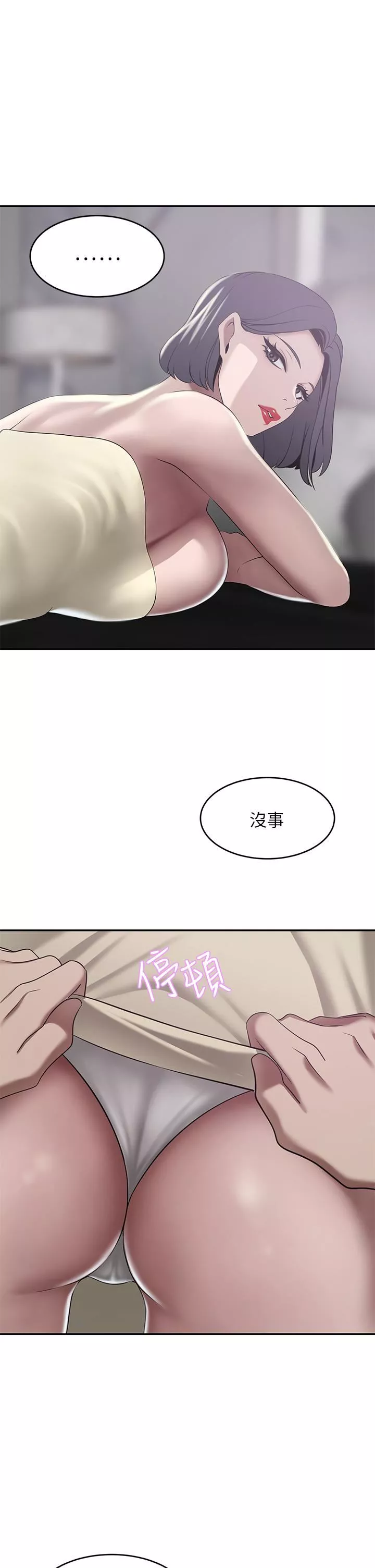 豪門人妻第22話-腿間滲出的蜜液