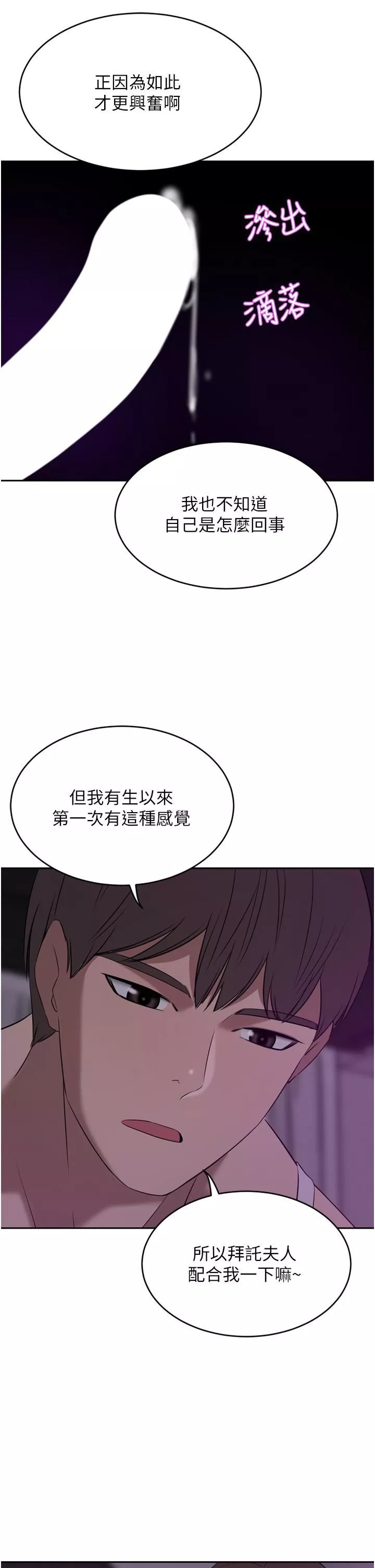 豪門人妻第27話-在老公面前被肆意抽插!