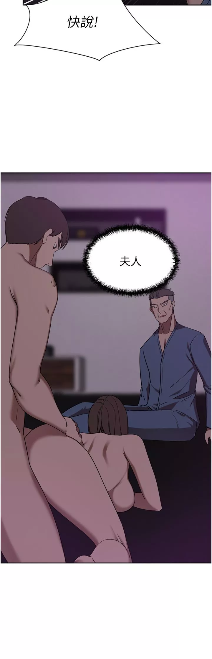豪門人妻第28話-你們在我房裡幹什麼!