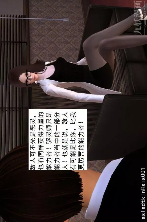 [3D]驱灵师-第07话-操灵师丧彪[下] - 图片 12