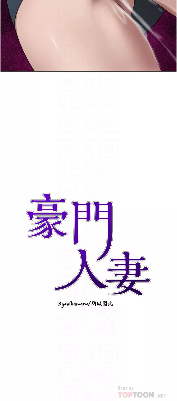 豪門人妻第30話-夫人光裸的下體