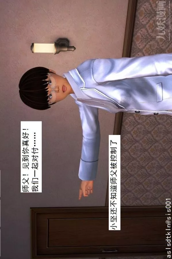 [3D]驅靈師第09話-師徒[上]