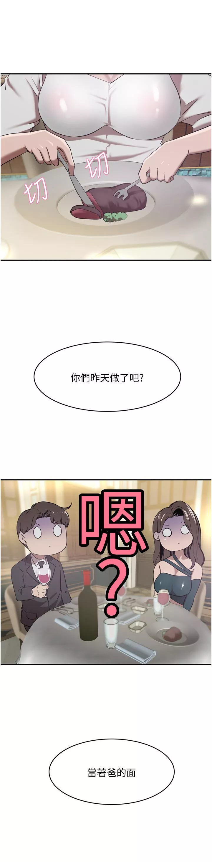 豪門人妻第30話-夫人光裸的下體