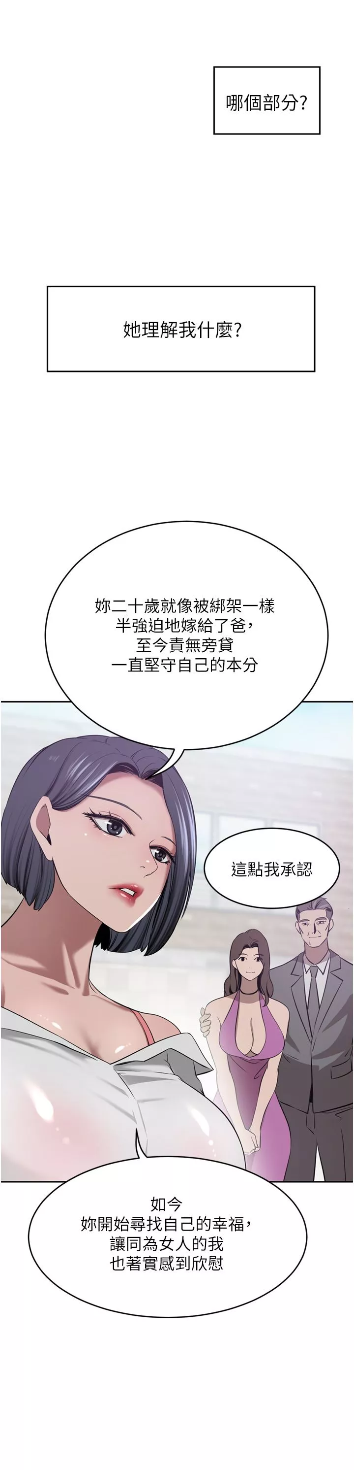 豪门人妻-第30话-夫人光裸的下体 - 图片 32