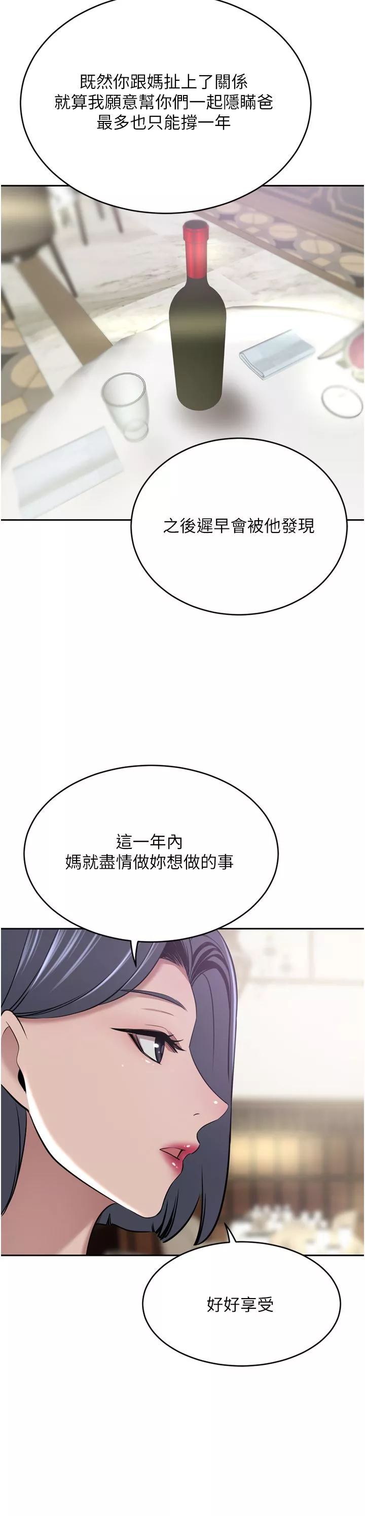豪门人妻-第30话-夫人光裸的下体 - 图片 38