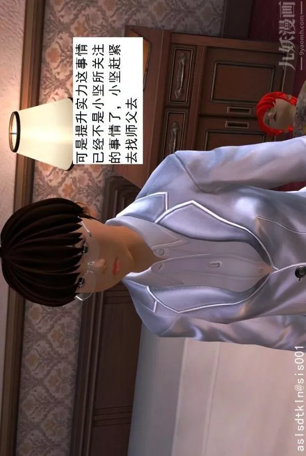 [3D]驅靈師第09話-師徒[下]
