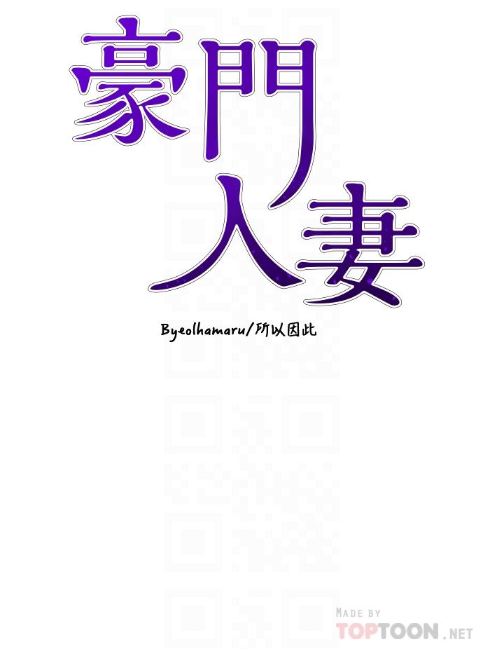 豪门人妻第31话-玩得越激烈，我越爱