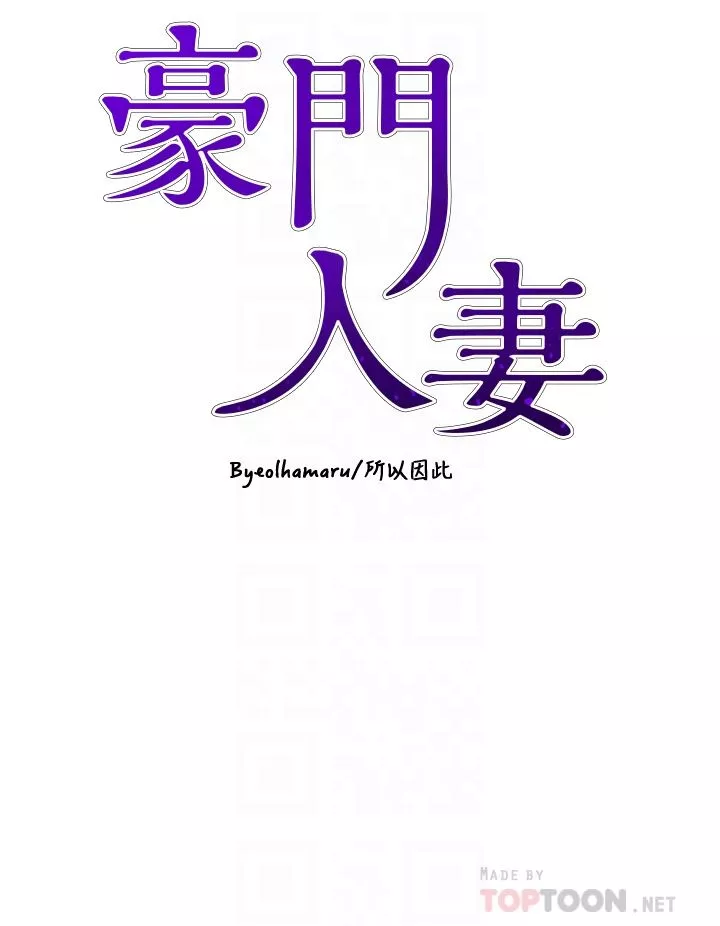 豪门人妻-第31话-玩得越激烈，我越爱 - 图片 4