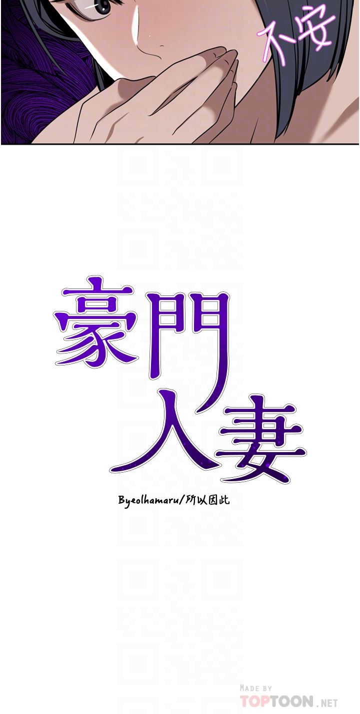 豪門人妻第32話-任人擺佈的漢娜