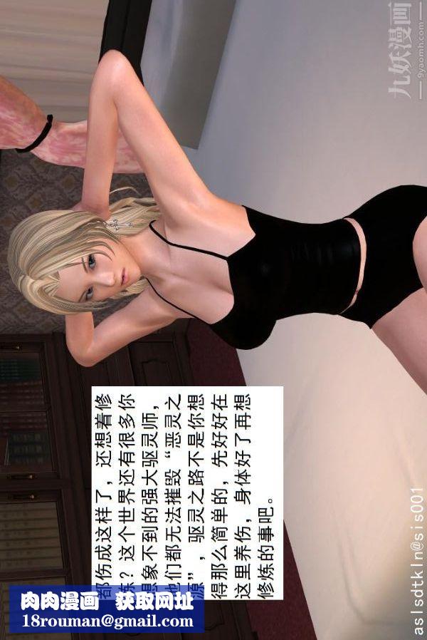 [3D]驱灵师第10话-实验[上]