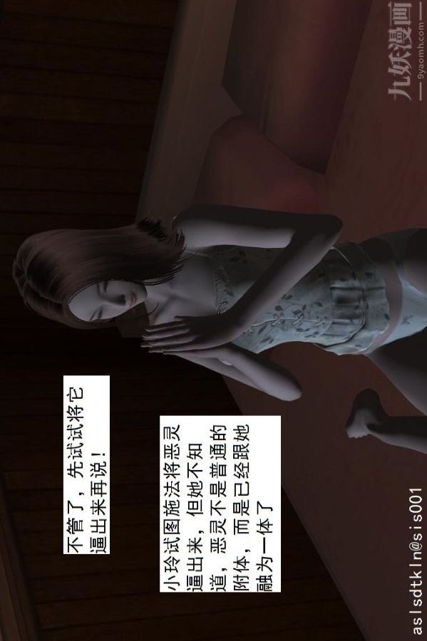 [3D]驅靈師第11話-實驗成果[上]