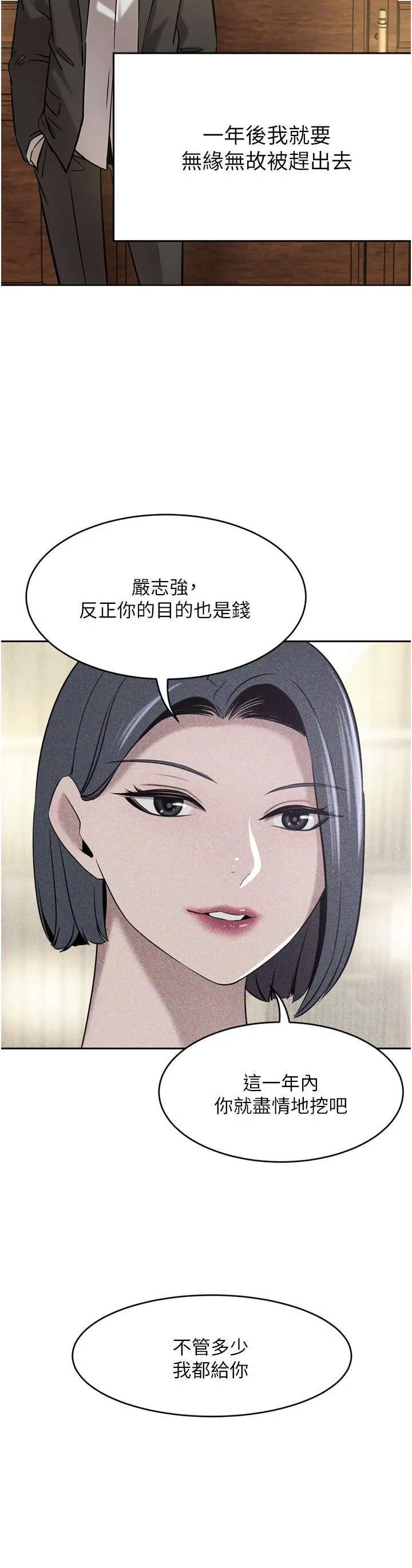 豪门人妻-第34话-想玩点刺激的吗? - 图片 7