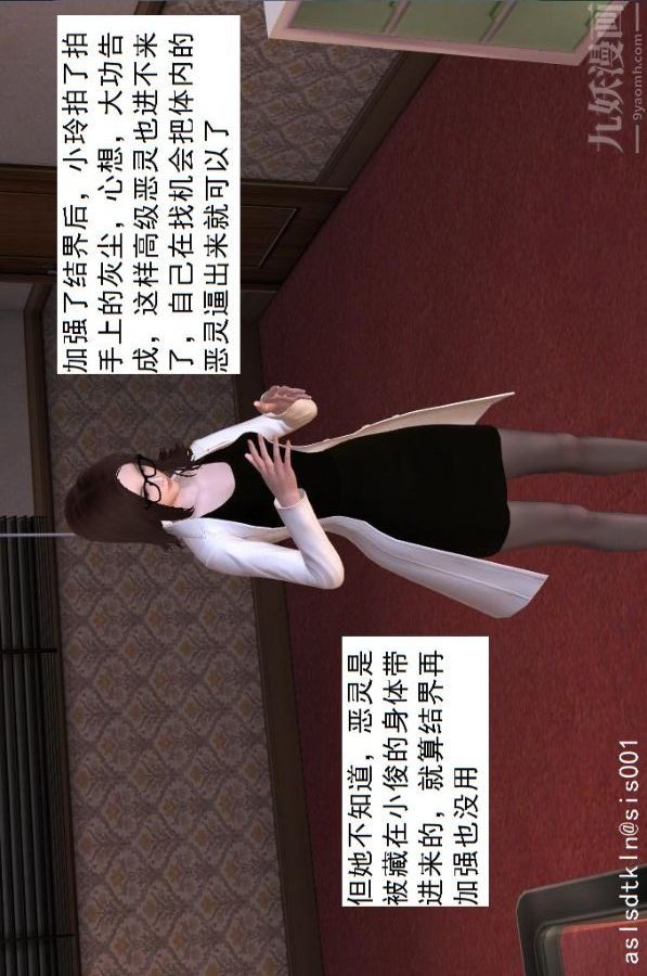 [3D]驅靈師第13話-質變[上]