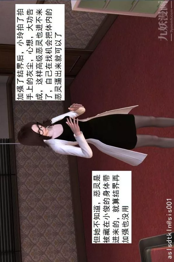 [3D]驱灵师-第13话-质变[上] - 图片 7