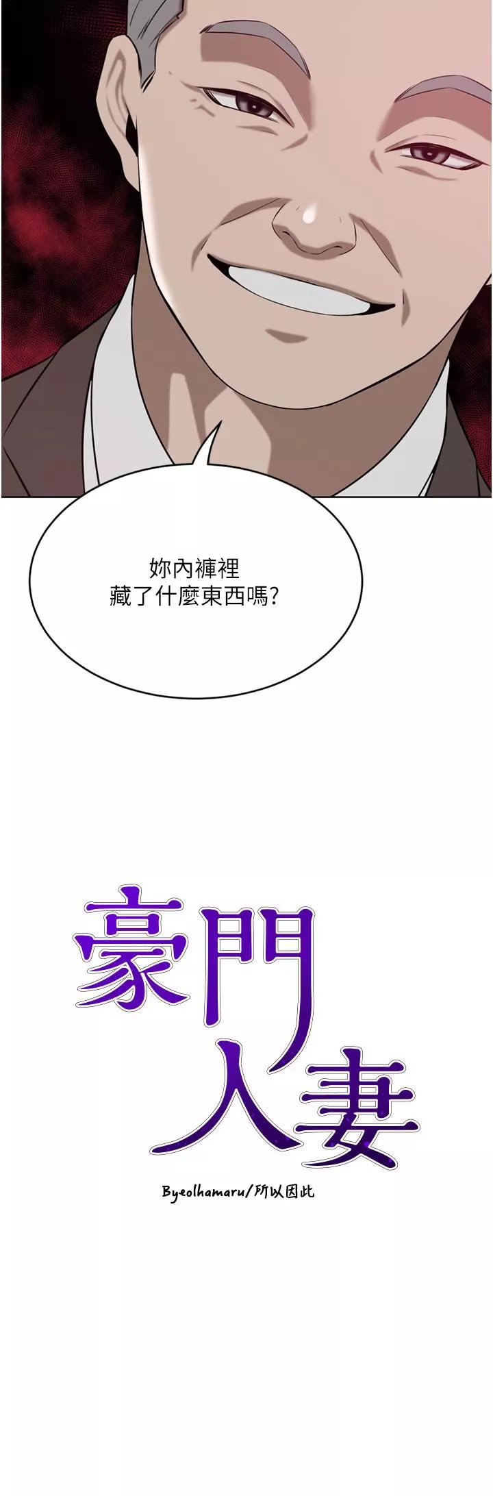 豪门人妻-第36话-色老头的猥琐骚扰 - 图片 3