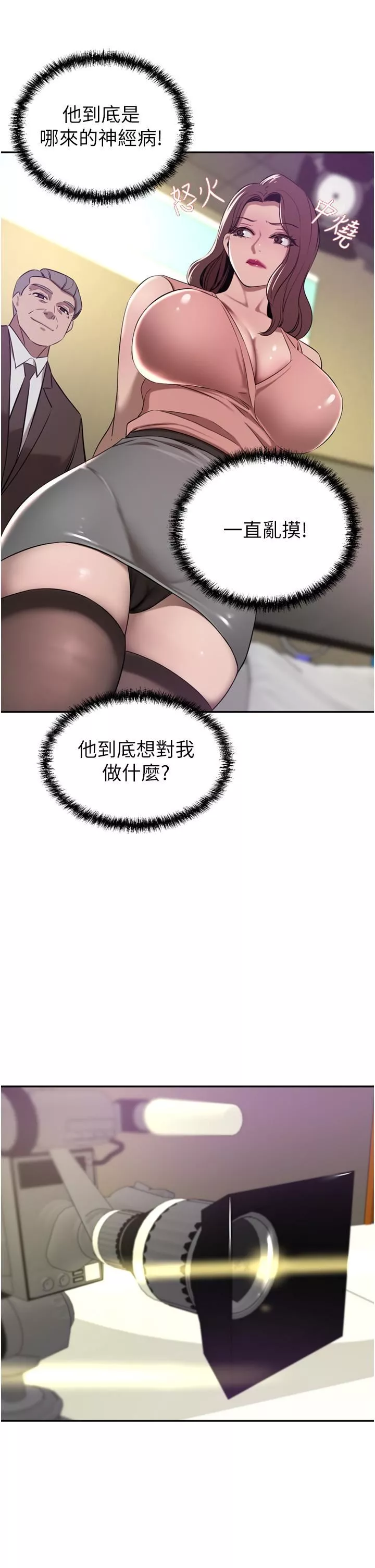 豪门人妻-第36话-色老头的猥琐骚扰 - 图片 9