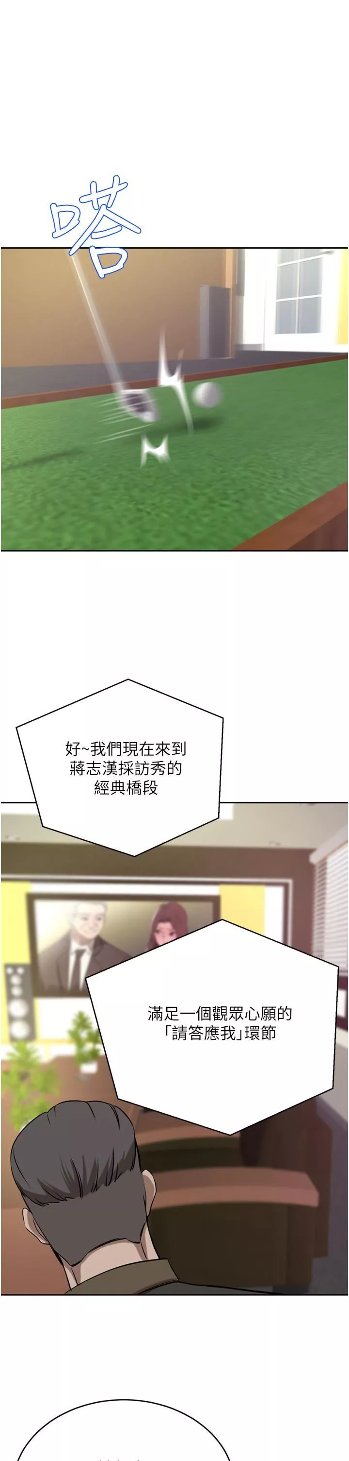 豪门人妻-第36话-色老头的猥琐骚扰 - 图片 16