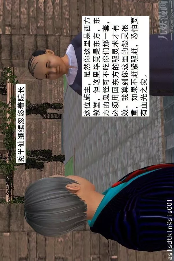 [3D]驱灵师-第14话-同行[上] - 图片 14